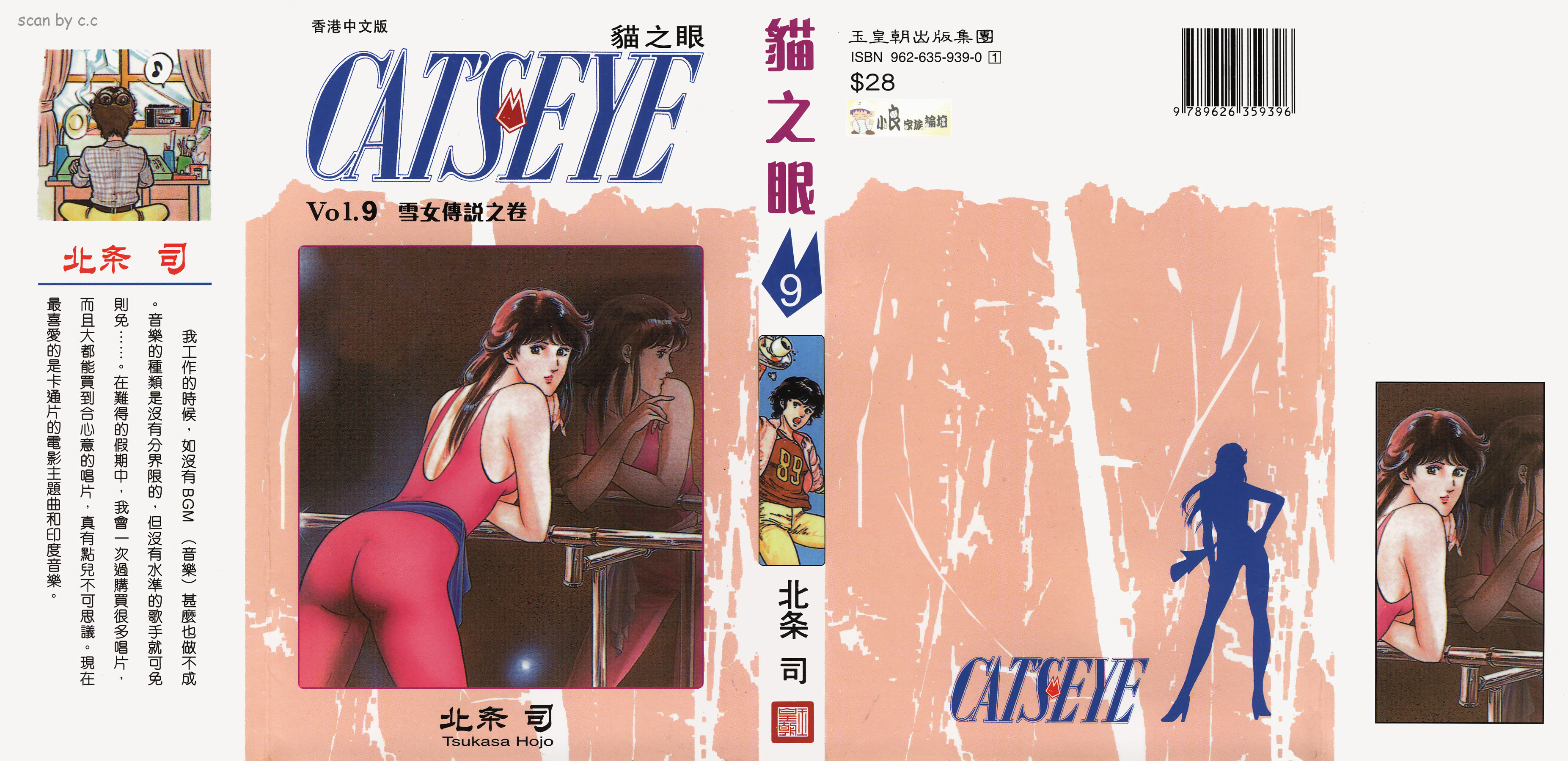 [貓之眼CAT'S.EYE][北條司][玉皇朝][C.C]Vol.090